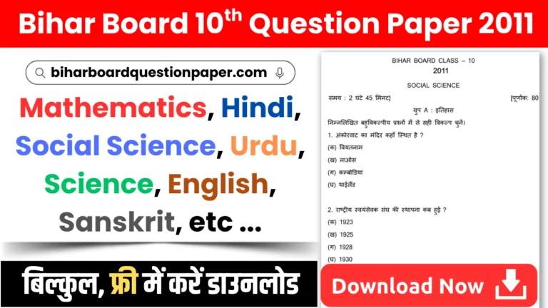 Bihar Board 10th Question Paper 2011 PDF with Answers Download