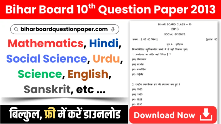 Bihar Board 10th Question Paper 2013 PDF with Answers
