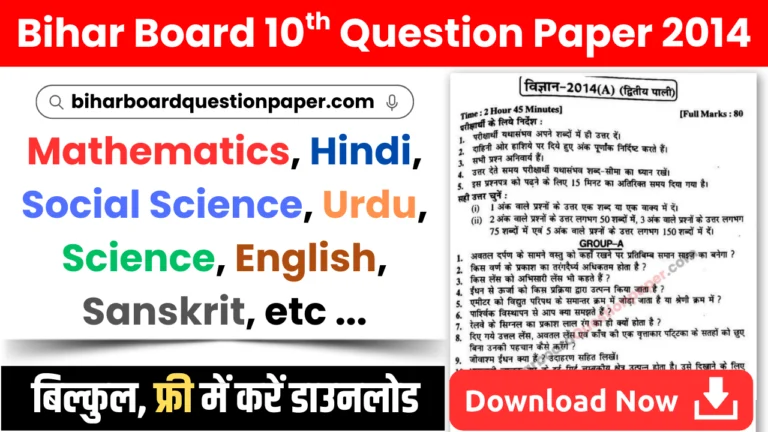 Bihar Board 10th Question Paper 2014 PDF with Answers