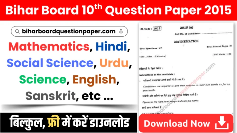 Bihar Board 10th Question Paper 2015 PDF with Answers