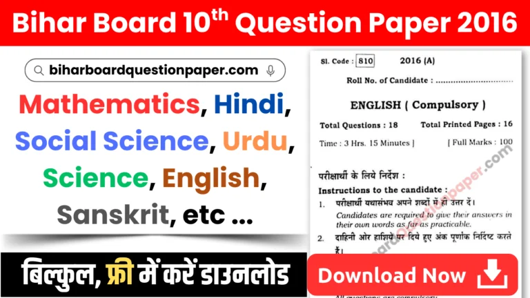 Bihar Board 10th Question Paper 2016 PDF with Answers
