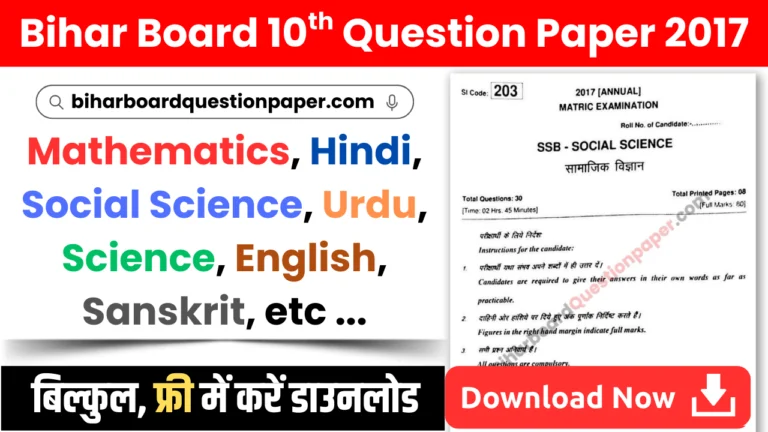 Bihar Board 10th Question Paper 2017 PDF with Answers