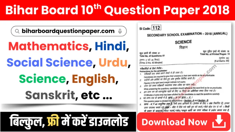 Bihar Board 10th Question Paper 2018 PDF with Answers Key