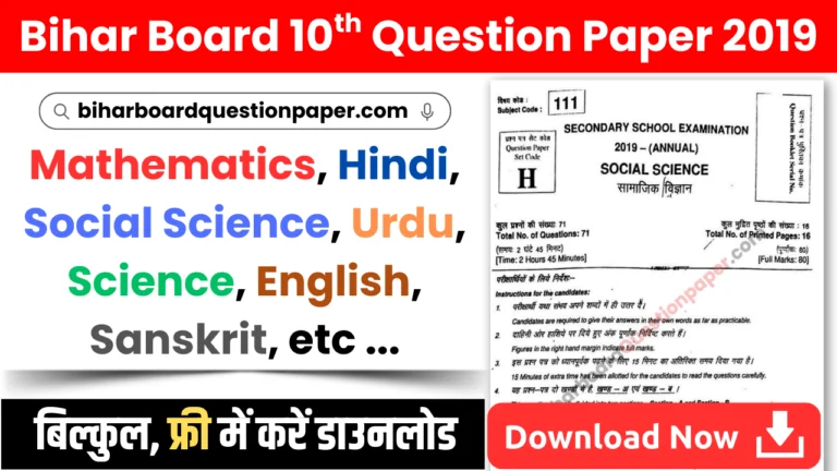 Bihar Board 10th Question Paper 2019 PDF with Answers Key