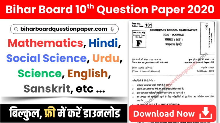 Bihar Board 10th Question Paper 2020 PDF with Answers Key