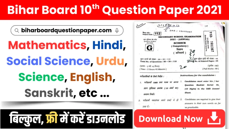 Bihar Board 10th Question Paper 2021 PDF with Answers Key