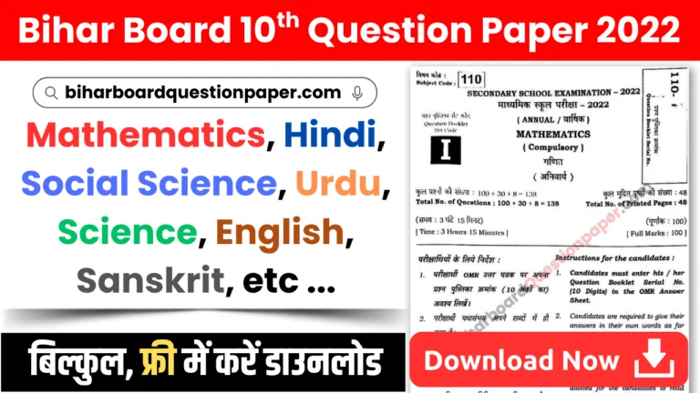 Bihar Board 10th Question Paper 2022 PDF with Answers Key
