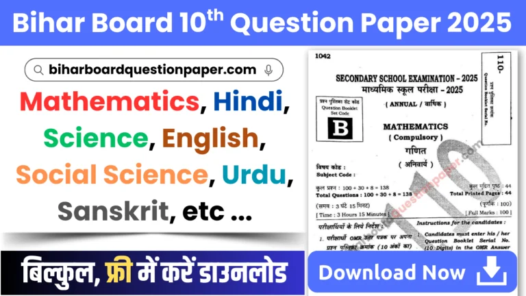 Bihar Board 10th Question Paper 2025 PDF with Answers Key