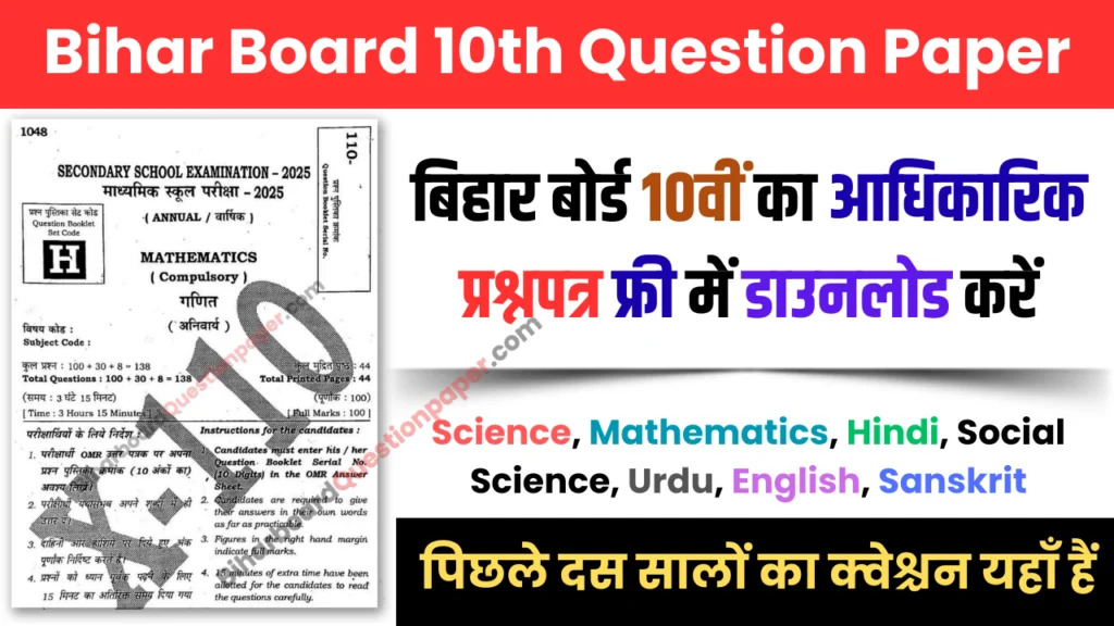 Bihar Board 10th Question Paper PDF Download with Answer Key