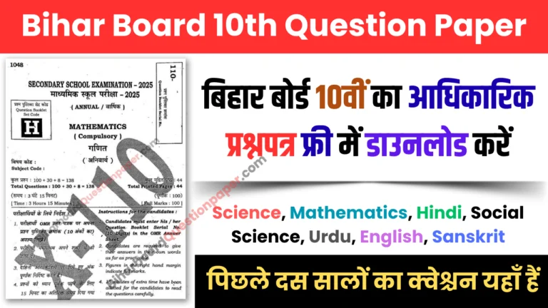 Bihar Board 10th Question Paper PDF Download with Answer Key