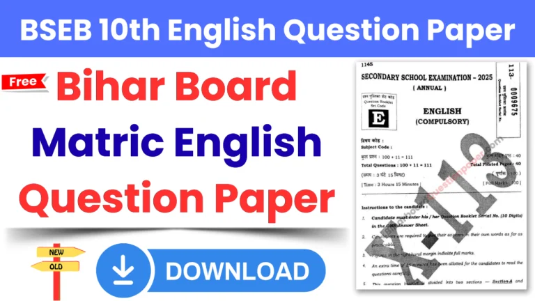 Bihar Board Class 10th English Question Paper
