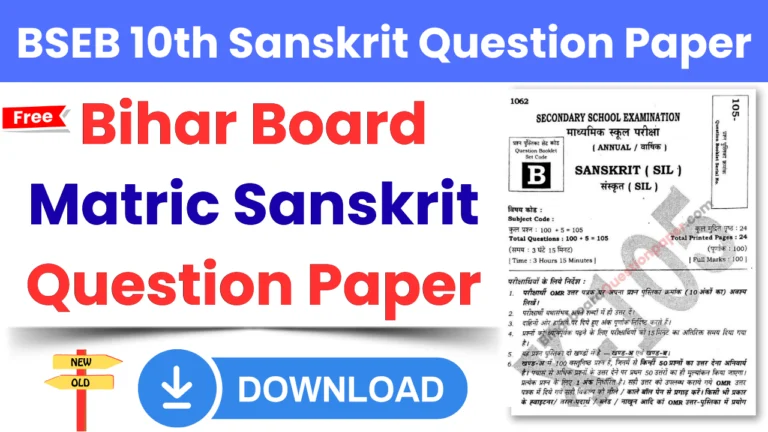 Bihar Board Class 10th Sanskrit Question Paper