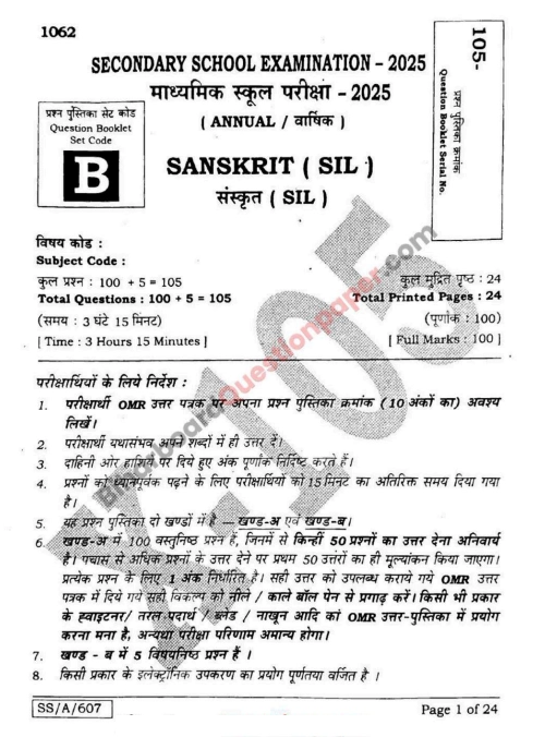 BSEB Matric Sanskrit Question Paper PDF Download