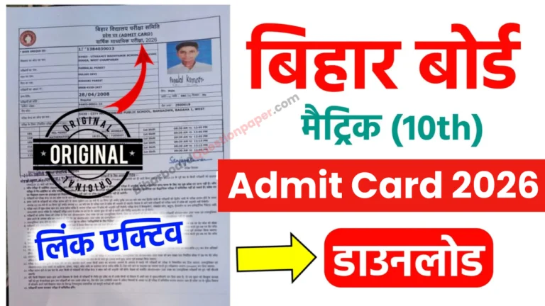 Bihar Board 10th Admit Card 2026 PDF Download