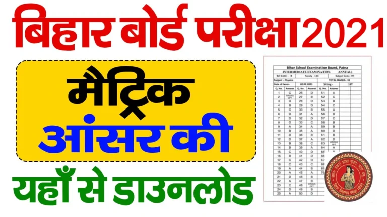 Bihar Board 10th Answer Key 2021 PDF Download