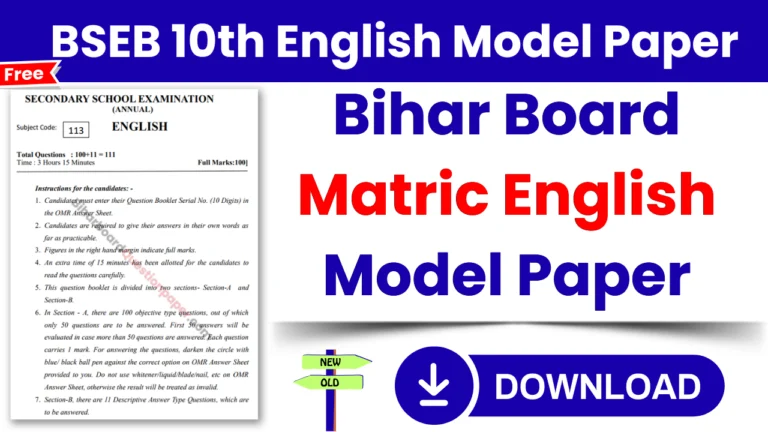Bihar Board 10th English Model Paper PDF Download