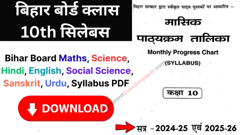 Bihar Board 10th Exam Syllabus PDF Download