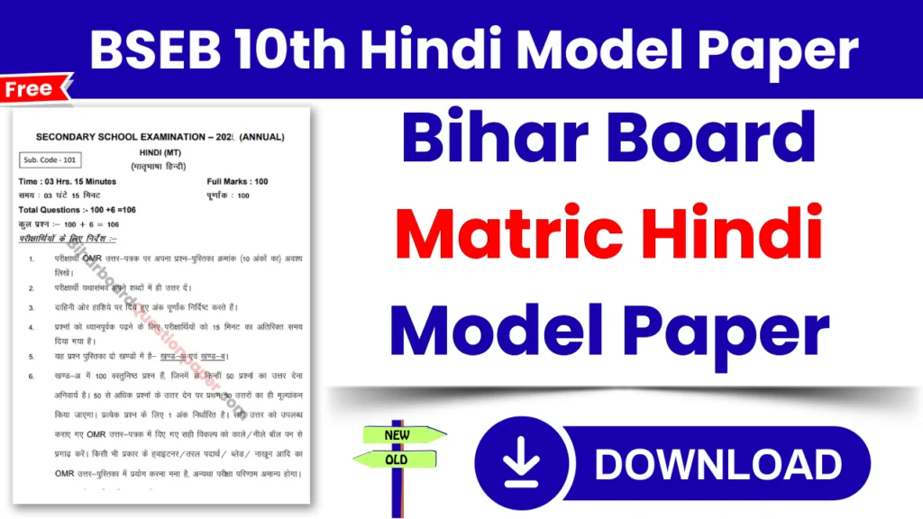 Bihar Board 10th Hindi Model Paper PDF Download