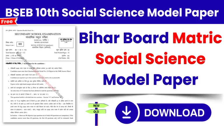 Bihar Board 10th Social Science Model Paper PDF Download with Answers