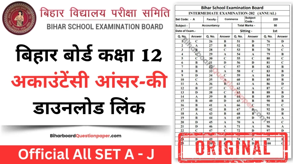 Bihar Board 12th Accountancy Answer Key 2026 PDF Download