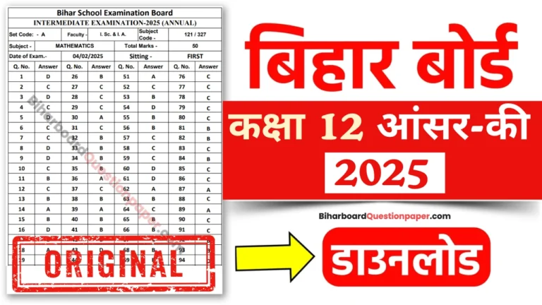 Bihar Board 12th Answer Key 2025 PDF Download