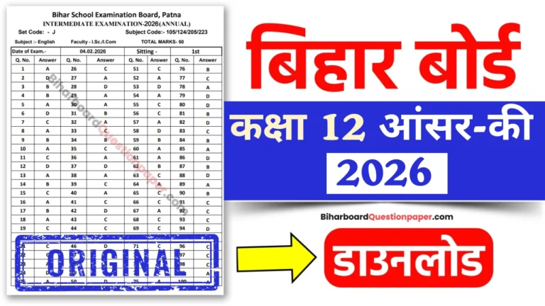 Bihar Board 12th Answer Key 2026 PDF Download