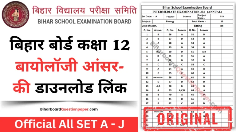 Bihar Board 12th Biology Answer Key PDF Download