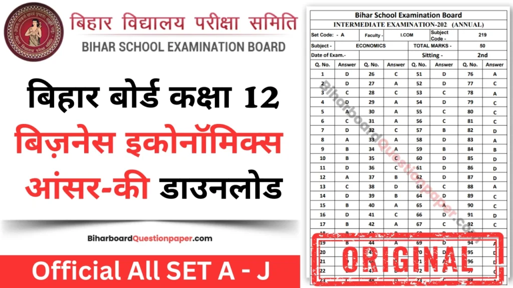 Bihar Board 12th Business Economics Answer Key PDF Download