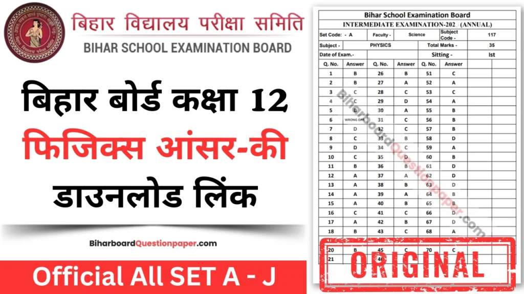 Bihar Board 12th Physics Answer Key PDF Download