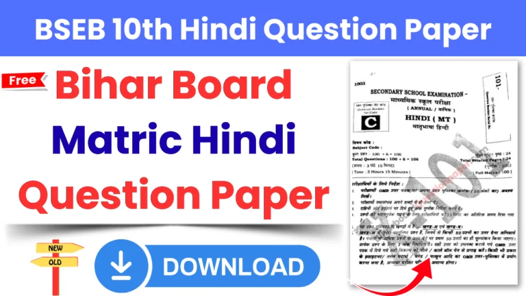 Bihar Board Class 10th Hindi Question Paper