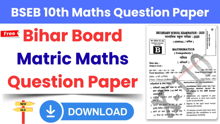 Bihar Board Class 10th Math Question Paper