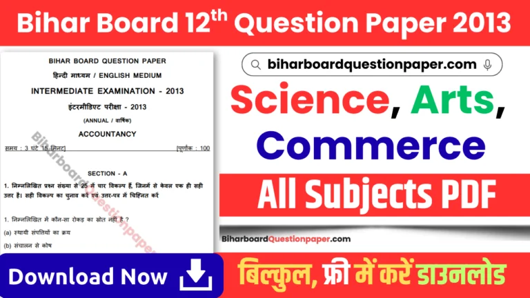 Bihar Board Class 12 Question Paper 2013 PDF with Answers