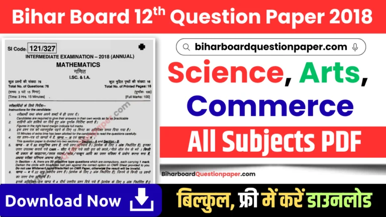 Bihar Board Class 12 Question Paper 2018 PDF with Answers