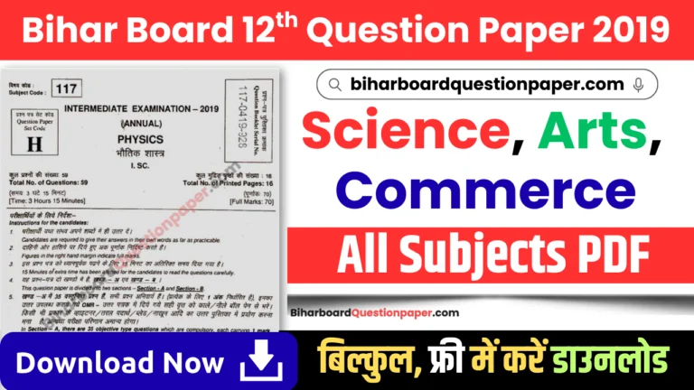 Bihar Board Class 12 Question Paper 2019 PDF with Answers