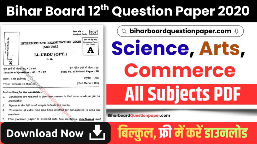 Bihar Board Class 12 Question Paper 2020 PDF with Answers