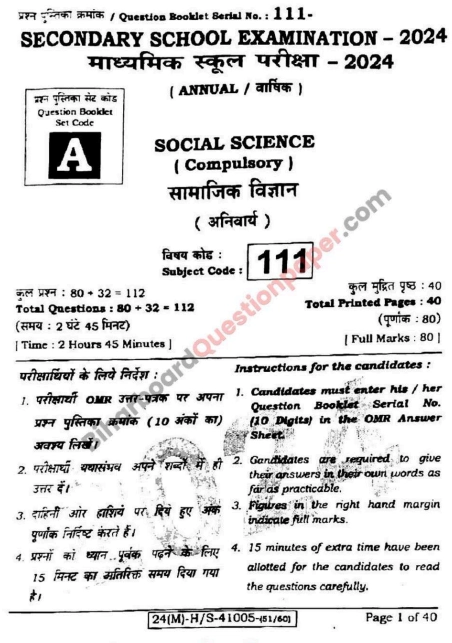 Bihar Board Question Paper 2024 Class 10 PDF Download 