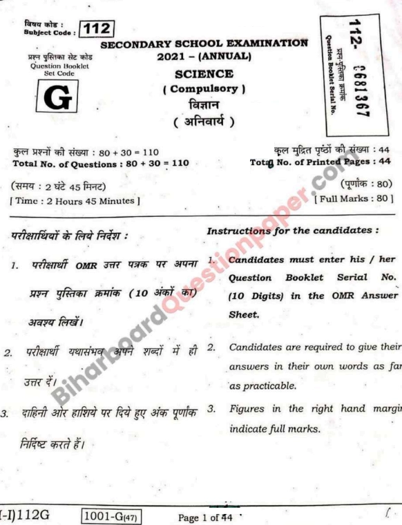 Bihar Matric Question Paper 2021