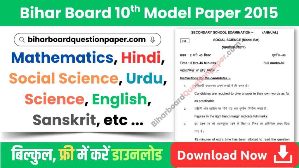 Model Paper 2015 Class 10 Bihar Board PDF Download With Answers Link