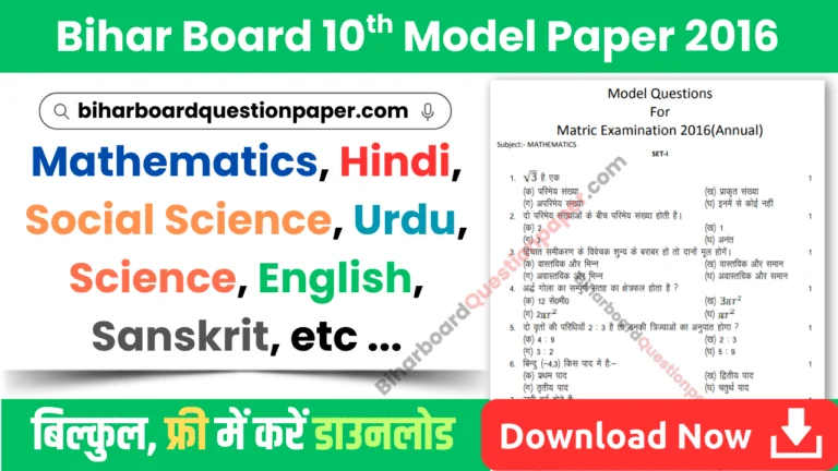 Model Paper 2016 Class 10 Bihar Board PDF Download with Answers