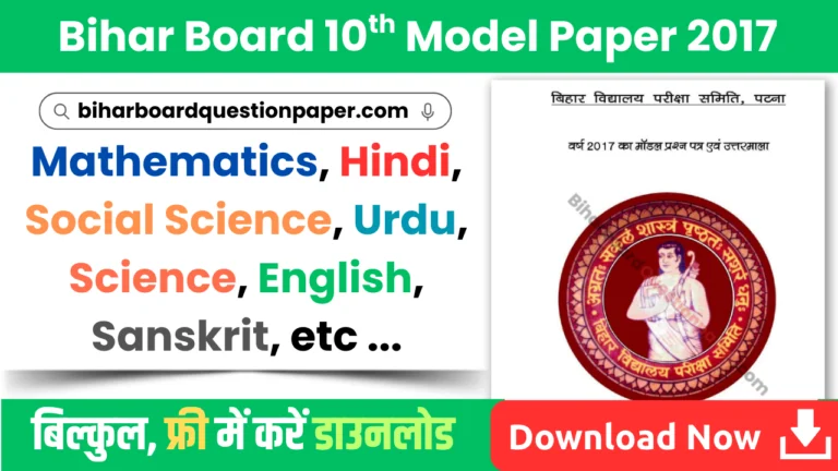 Model Paper 2017 Class 10 Bihar Board PDF Download with Answers