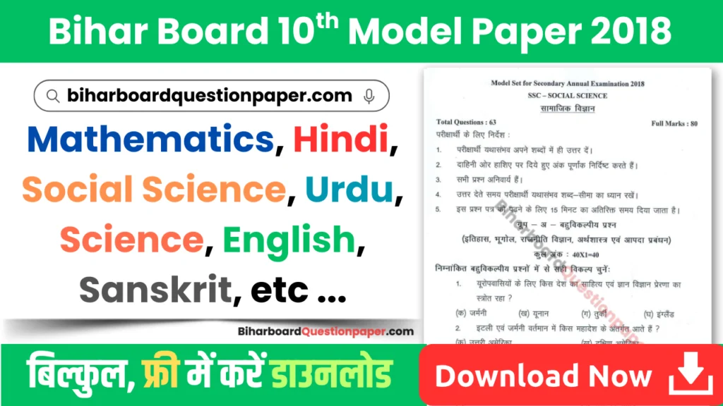 Model Paper 2018 Class 10 Bihar Board PDF Download with Answers