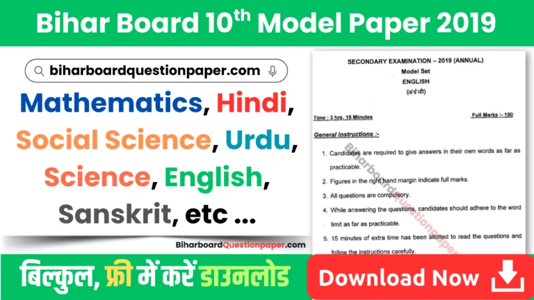 Model Paper 2019 Class 10 Bihar Board PDF Download with Answers