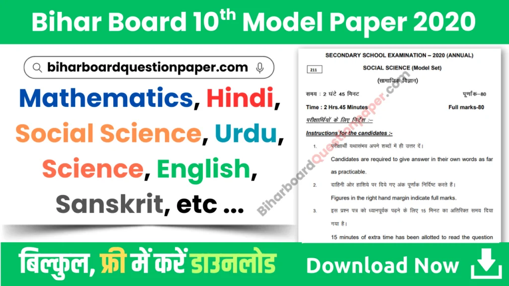 Model Paper 2020 Class 10 Bihar Board PDF Download with Answers