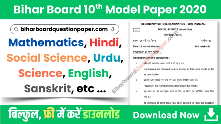 Model Paper 2020 Class 10 Bihar Board PDF Download with Answers