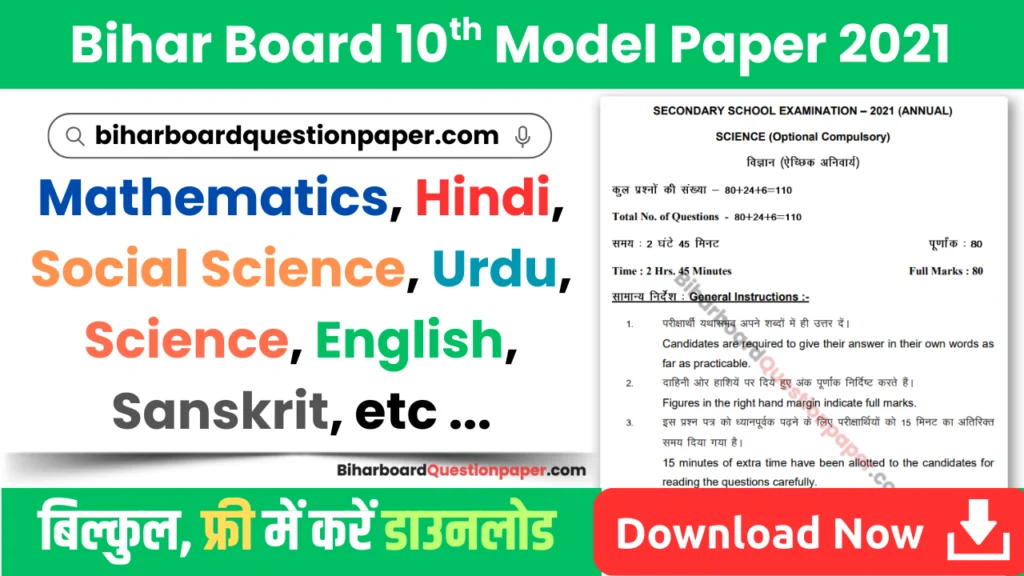 Model Paper 2021 Class 10 Bihar Board PDF Download with Answers