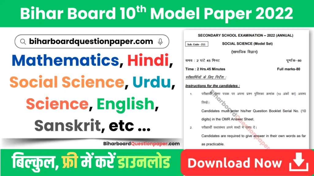 Model Paper 2022 Class 10 Bihar Board PDF Download with Answers