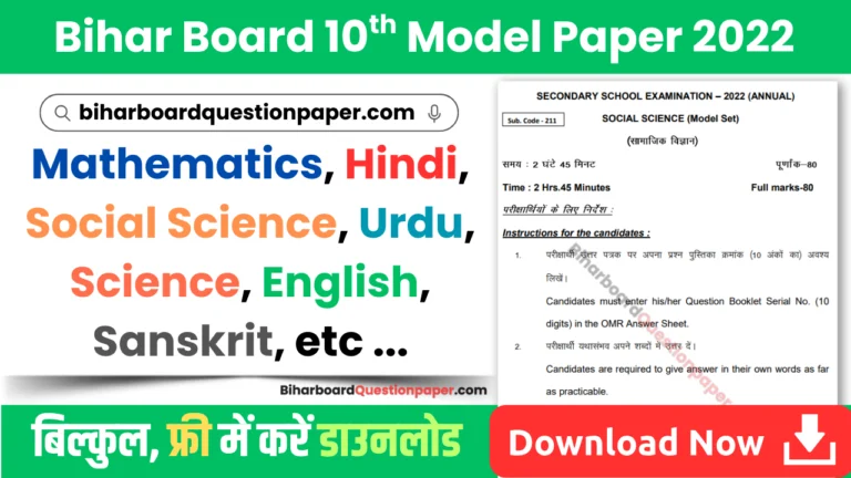 Model Paper 2022 Class 10 Bihar Board PDF Download with Answers