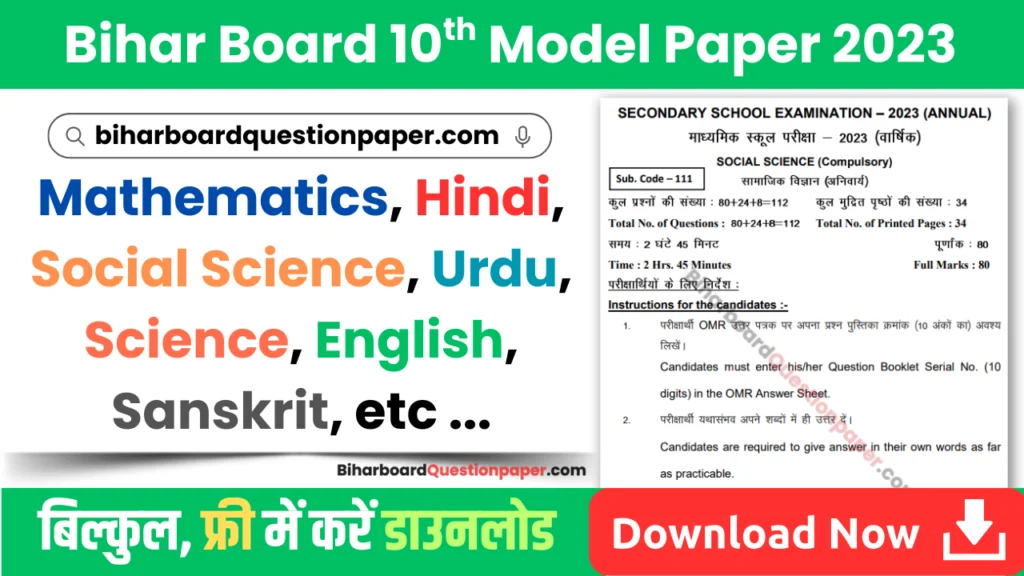 Model Paper 2023 Class 10 Bihar Board PDF Download with Answers