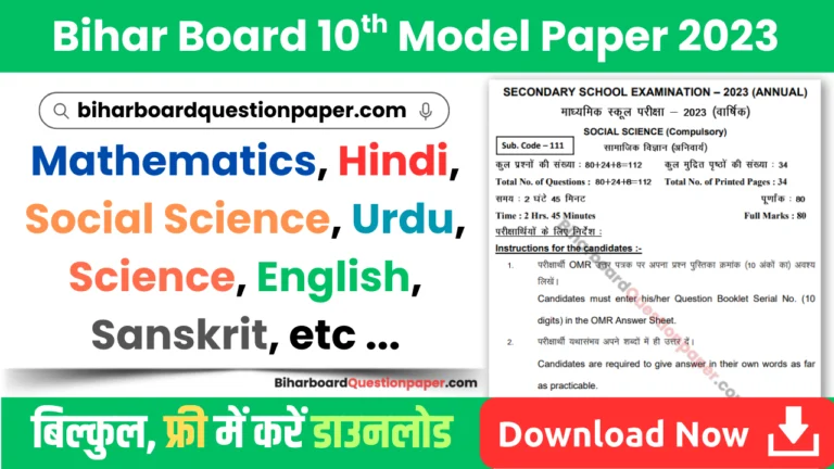 Model Paper 2023 Class 10 Bihar Board PDF Download with Answers