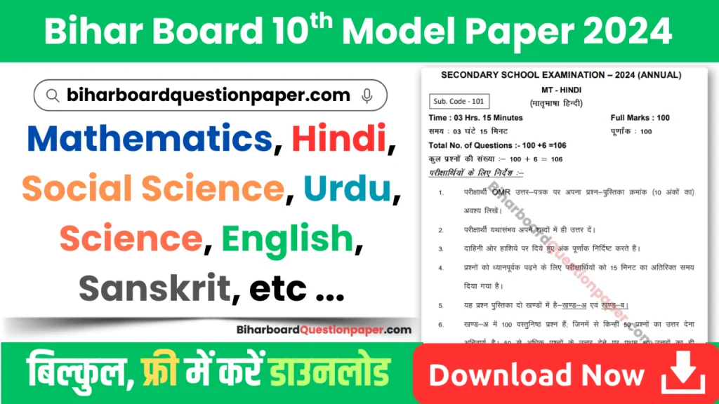 Model Paper 2024 Class 10 Bihar Board PDF Download With Answers